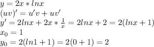 y=2x*ln x \\(uv)'=u'v+uv'\\y'=2lnx+2x* \frac{1}{x} =2lnx+2=2(lnx+1)\\
x_0=1\\y_0=2(ln1+1)=2(0+1)=2