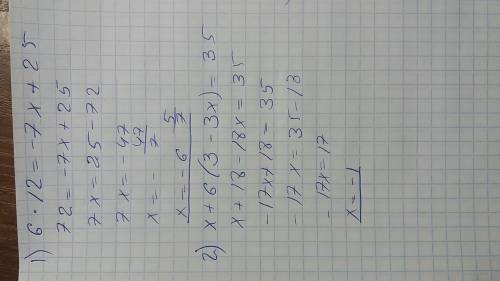 Решить уравнение. 6 х12=-7х+25. х+6(3-3х )=35
