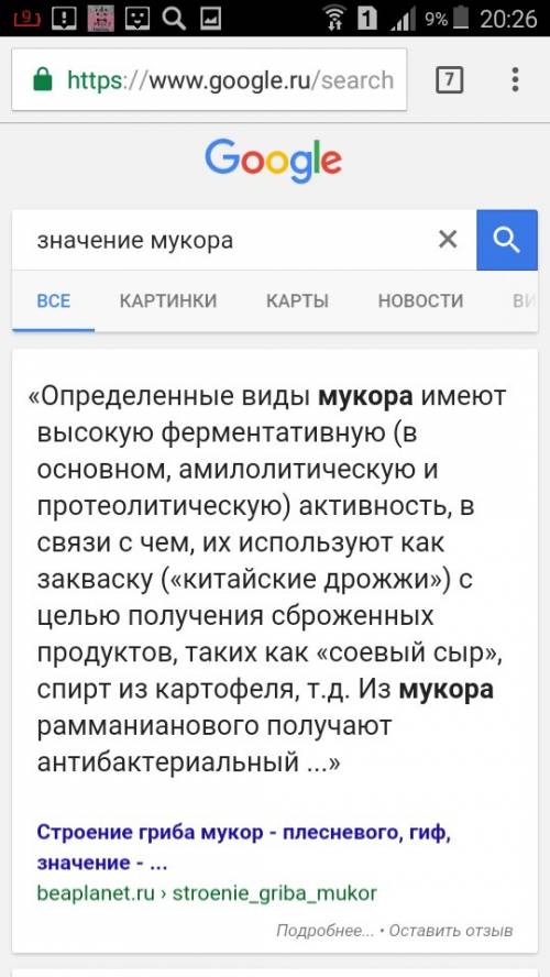 Мне надо , указать значение мукора .