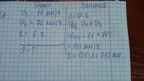 Два поезда вышли навстречу друг другу. скорость первого 65км/ч,скорость второго 70км/ч. встретились