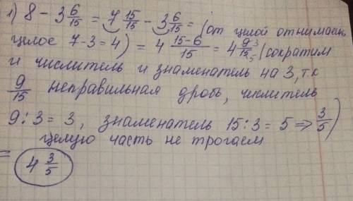 Вычислите: 8-3 6/15и12-11 6/! ! а то смешаные числа
