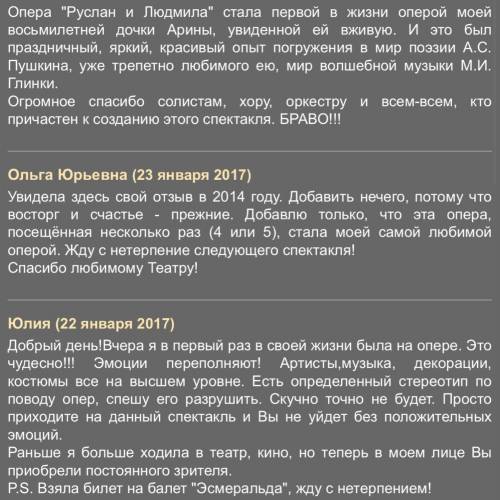 Подскажите отзывы оперы руслан и людмила