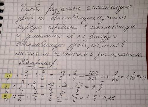 Как смешанную дробь разделить на обыкновенную?