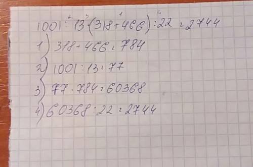1001: 13*(318+466): 22 сколько равно? в действиях !
