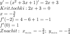 y'=(x^2+3x+1)'=2x+3
\\Krit. tochki: 2x+3=0
\\x=-\frac{3}{2}
\\f'(-2)=4-6+1=-1
\\f'(0)=1
\\Znachit:\ x_{_{min}}=-\frac{3}{2};\ y_{_{min}}=-\frac{5}{4}
