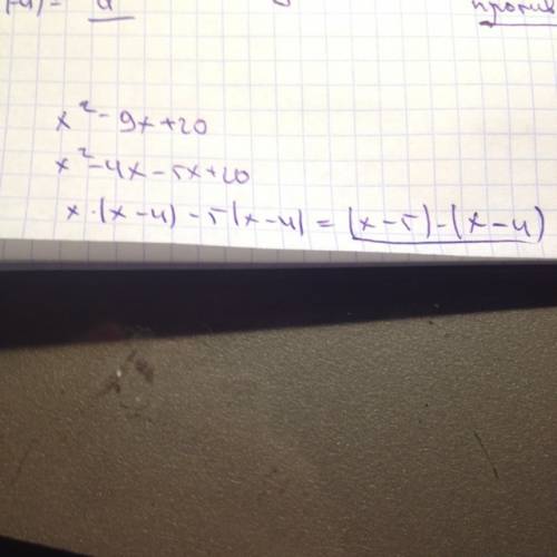 Разложи на множители квадратный трехчлен x2−9x+20. (первым пиши больший корень) x2−9x+20=(−)(x− вмес
