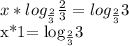 x* log_{ \frac{2}{3} } \frac{2}{3} = log_{ \frac{2}{3} } 3


x*1= log_{ \frac{2}{3} } 3