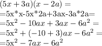 (5x+3a)(x-2a)=

=5x*x-5x*2a+3ax-3a*2a=

=5x^2-10ax+3ax-6a^2=

=5x^2+(-10+3)ax-6a^2=

=5x^2-7ax-6a^2