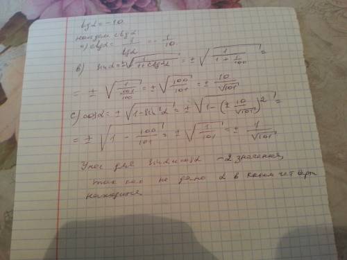 Вычислите sin a, cos a, ctg a если tg a= -10