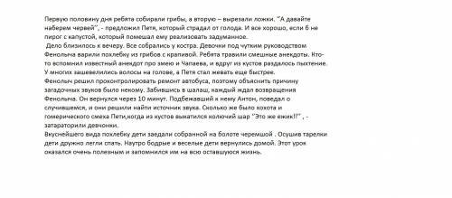 Придумай свой рассказ как вы были в лесу летом