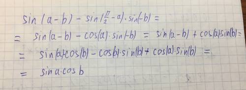 Выражение sin(a-b)-sin(п/2-a)*sin(-b)