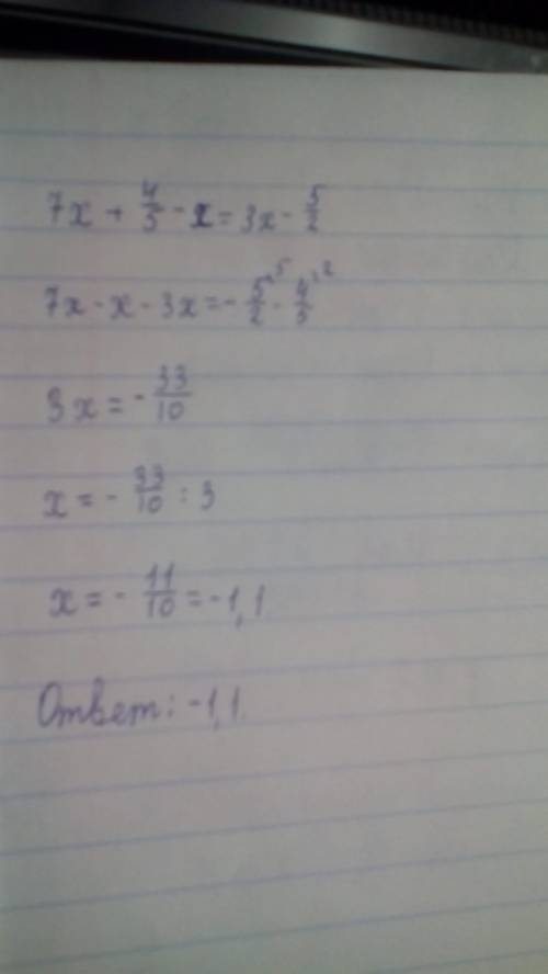 Решить уравнение 7x+4/5 - x= 3x-5/2
