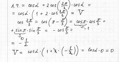 Доказать тождество: сos α + cos( 2π/3 +α) + cos(2π/3 -α)=0