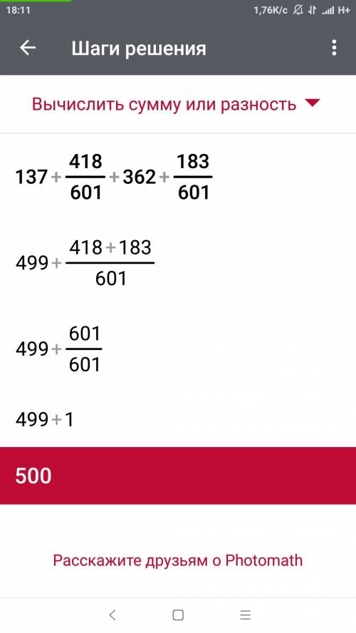 Реши пример: 137+418/601+362+183/601