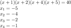 (x+1)(x+2)(x+4)(x+5)=40 \\
x_1=-5 \\
x_2=-4 \\
x_3=-2\\
x_4 = -1 \\