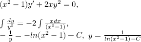 (x^2-1)y'+2xy^2=0,\\\\ \int\frac{dy}{y^2} = -2\int\frac{xdx}{(x^2-1)} ,\\
 -\frac{1}{y}=- ln(x^2-1)+C,\text{ }y= \frac{1}{ln(x^2-1)-C}