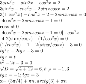 3sin^2x-sin2x-cos^2x=2

3sin^2x-cos^2x-2sinxcosx=2

3(1-cos^2x)-cos^2x-2-2sinxcosx=0

-4cos^2x-2sinxcosx+1=0

cosx \neq 0 

-4cos^2x-2sinxcosx+1=0 |:cos^2x

-4-2(sinx/cosx)+ (1/cos^2x)=0 \\ 
(1/cos^2x)-1-2(sinx/cosx)-3=0 \\ tg^2x-2tgx-3=0 \\ tgx=t

t^2-2t-3=0 \\ \sqrt{D}= \sqrt{4+12}=6, t_{1,2}=-1,3 \\ tgx=-1; tgx=3

x= (3\pi /4)} + \pi n, arctg(3)+\pi n
