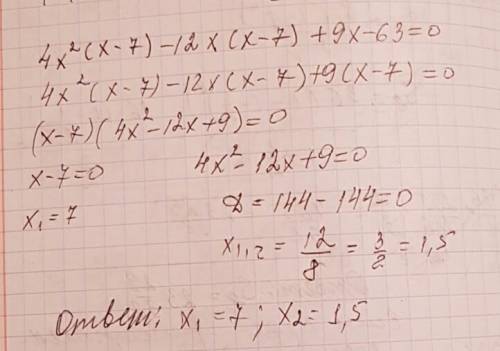 Решите уравнение 4х^2*(х-7)-12х*(х-7)+9х-63=0