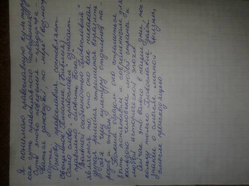 Напишите сочинение по опк на тему как я понимаю православие