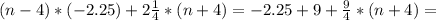 (n-4)*(-2.25)+2 \frac{1}{4}*(n+4)=-2.25+9+ \frac{9}{4} *(n+4)=