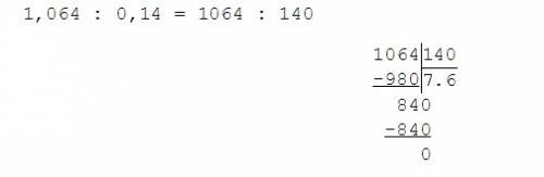 1,41: 0,15 , 1,064: 0,14 , 1: 1,25 в столбик