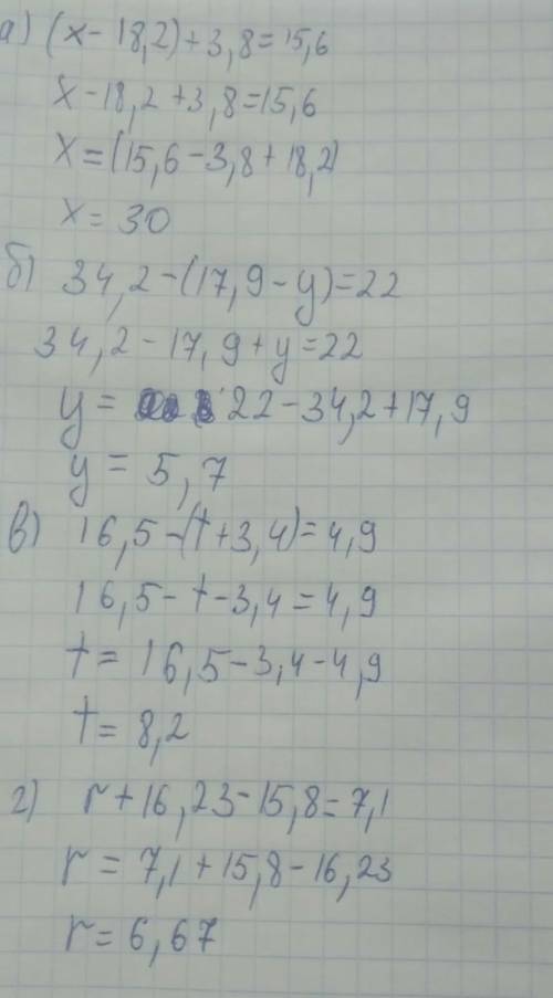 Решите уравнение : а) (х-18,2)+3,8=15,6 б) 34,2-(17,9-y)=22 в) 16,5-(t+3,4)=4,9 г) r+16,23-15,8=7,1
