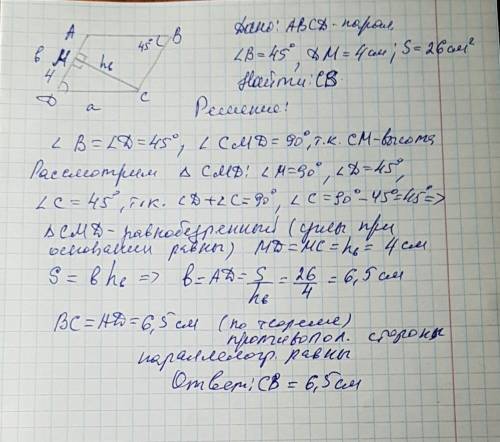 :) s параллелограмма = 26 см², его высота см разбивает сторону ad на отрезки am и dm. найти сторону