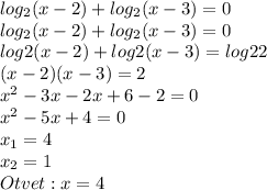 log_2(x-2)+log_2(x-3)=0 \\
log_2(x-2)+log_2(x-3)=0 \\
log2(x-2)+log2(x-3)=log2 2 \\
(x-2)(x-3)=2 \\
x^2-3x-2x+6-2=0 \\
x^2-5x+4=0 \\
x_1=4 \\
x_2=1 \\
Otvet: x= 4