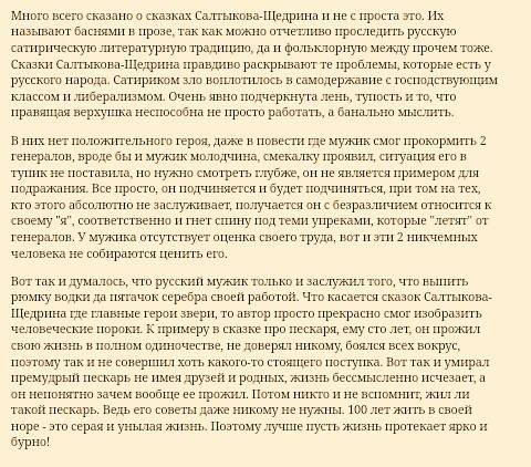 Сочинение на тему я ценю в сказках щедрина то что? !