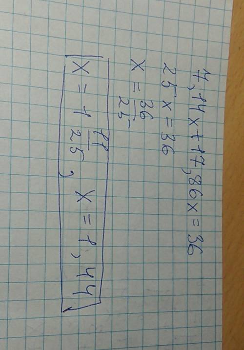 Напиште целое решение 7,14x+17,86x=36