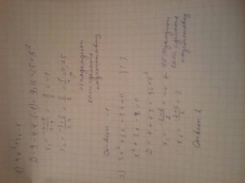 Решить уравнения: 4х в квадрате+3х-1=0 3х в квадрате+6х-24=0