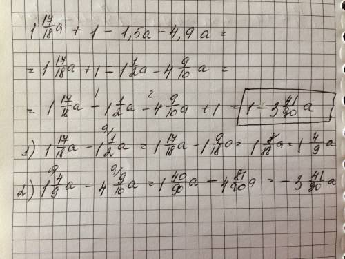 117/18 a + 1 - 1,5 a - 4/9 a решите по действиям