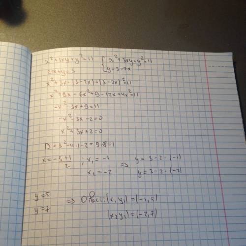 Решить систему уравнений: {x^2+3xy+y^2=11 {2x+y=3