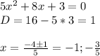 5x^2+8x+3=0 \\ D=16-5*3=1 \\ \\ x= \frac{-4б1}{5} =-1;- \frac{3}{5} 

