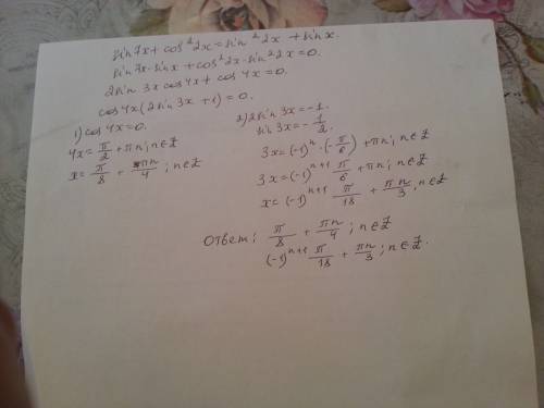Решите уравнение sin7x+cos^2 2x=sin^2 2x+sinx