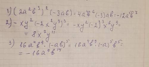 (2a²b³)²(-3ab)= -xy²(-2x²y³)³= 16a⁴b⁹×(-ab²)⁵