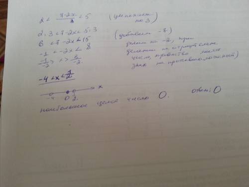 Найдите наибольшее целое решение неравенства 2< 7-2x/3< 5