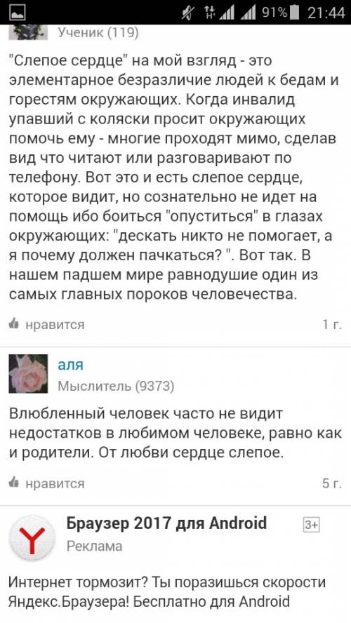 Как вы понимаете цитату сердце в людях слепое бываеткоротко и понятно заранее ))