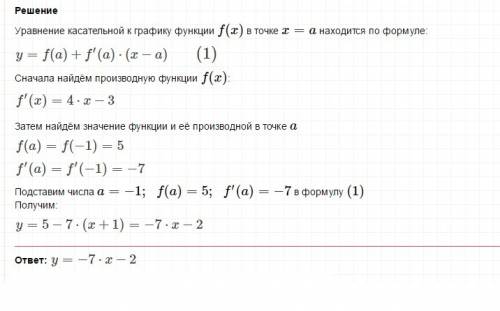 Составьте уравнение касательной к графику функции y=2x^2-3x в точке а=-1