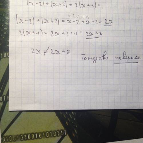 Даказать тождество (х-2)+(х+2)=2(х+4)