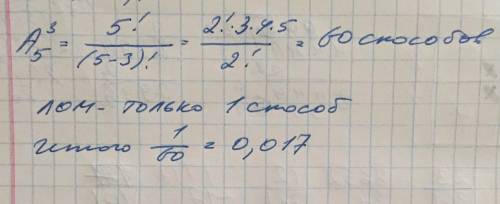 Из букв слова лимон наугад выбрали 3 буквы. найти вероятность того,что можно составить слово лом.