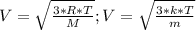 V= \sqrt{ \frac{3*R*T}{M} } ; V= \sqrt{ \frac{3*k*T}{m} } 
