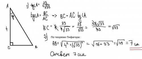 Втреугольнике abc угол c равен 90, ac = 4, tg a = 33/4﻿√33. найдите ab