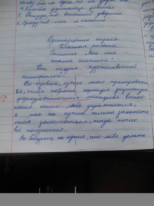 Напишите сочинение.как стать чемпионом? .где-то 15-20 предложений надо написать грамотно без ошибок.
