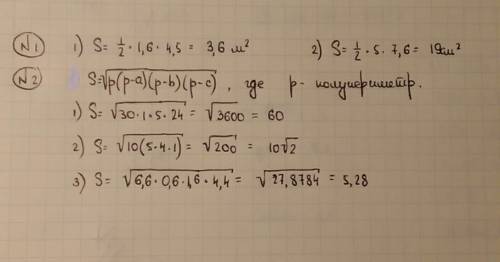 Вычислите площадь прямоугольного треугольника если его катеты : 1)а=1,6 м в=4,5 м 3)а= 5см в= 7,6 см