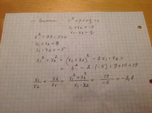 Відомо, що х1 і х2 – корені рівняння х^2 – 3х – 5 = 0. не розв’язуючи цього рівняння, знайдіть значе