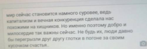 Краткий вывод зачем нам нужно милосердие