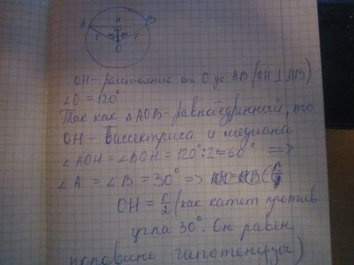 Дана окружность,радиус который 12 см. проведены два ее радиуса,угол между которыми 120 градусов. най