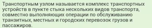 Железнодорожные транспортные узлы россии