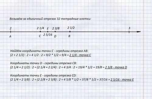 Даны точки а 2 и в 2 1/2 найдите координаты точки с середины отрезка ав,точки д-середины отрезка св,
